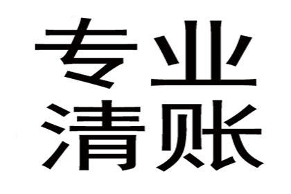 大埔收账公司
